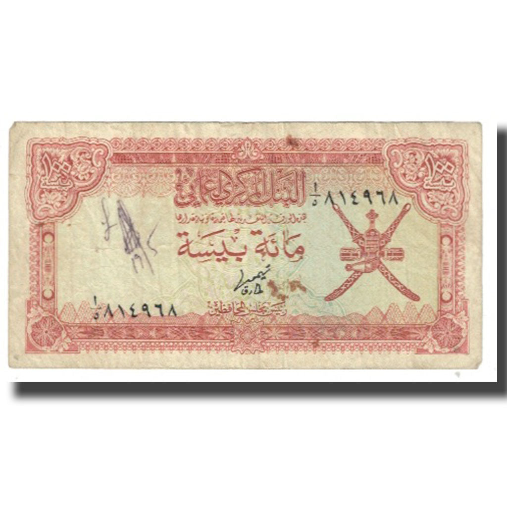 Billet, Oman, 100 Baisa, KM:13a, TB
