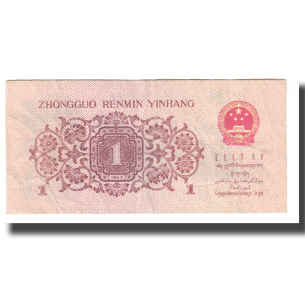 Nota, China, 1 Jiao, 1962, KM:877e, EF(40-45)