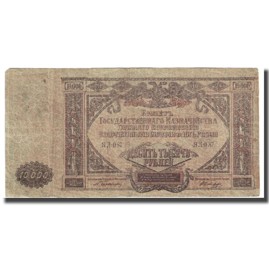 Geldschein, Russland, 10,000 Rubles, 1919, KM:S425b, SS