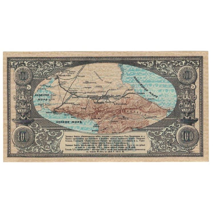 Geldschein, Russland, 100 Rubles, 1918, 1918-09-01, KM:S594, UNZ
