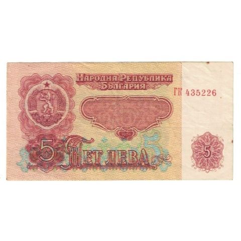 Geldschein, Bulgarien, 5 Leva, 1974, KM:95a, SS