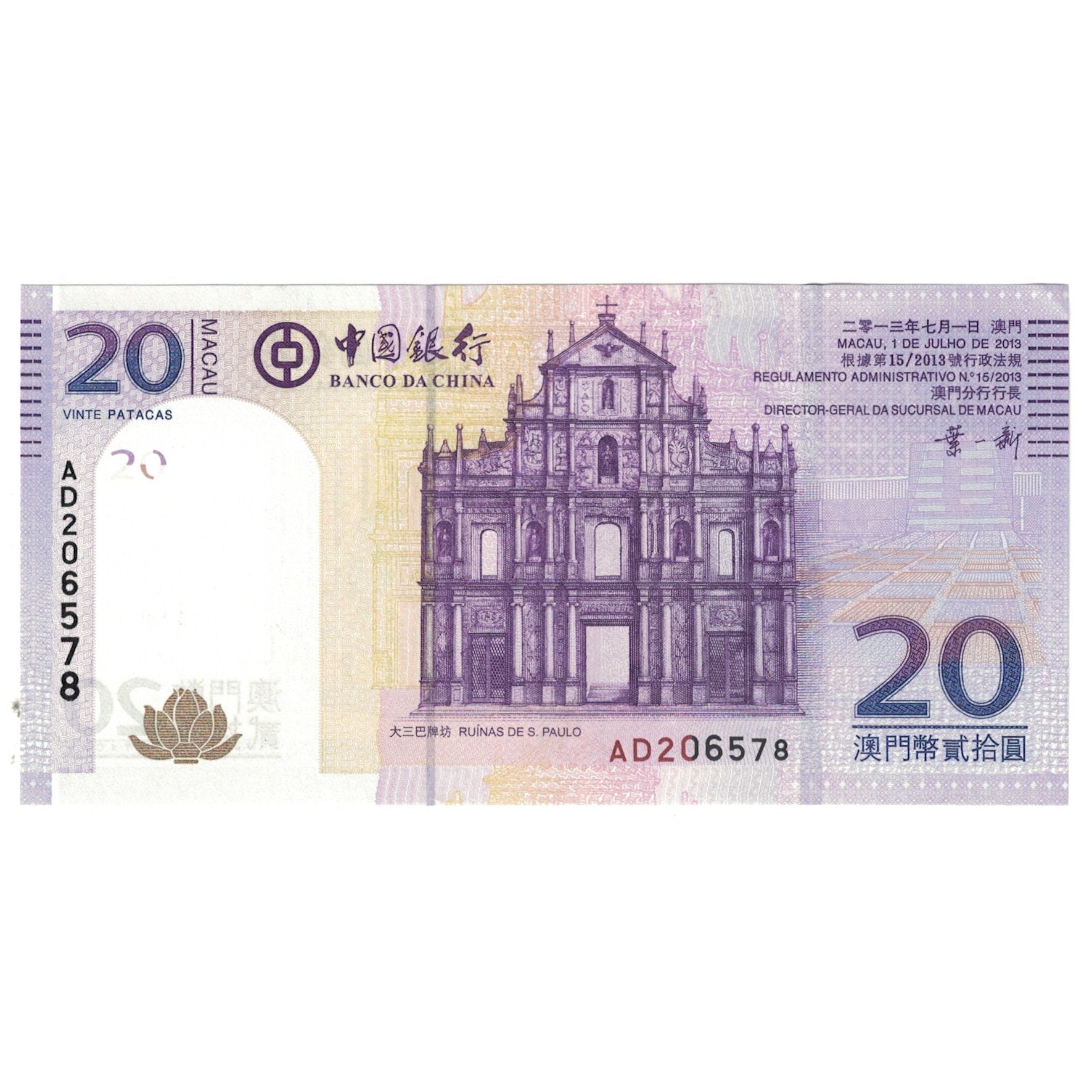 Banknote, Macau, 20 Patacas, 2013, KM:109, UNC(63)