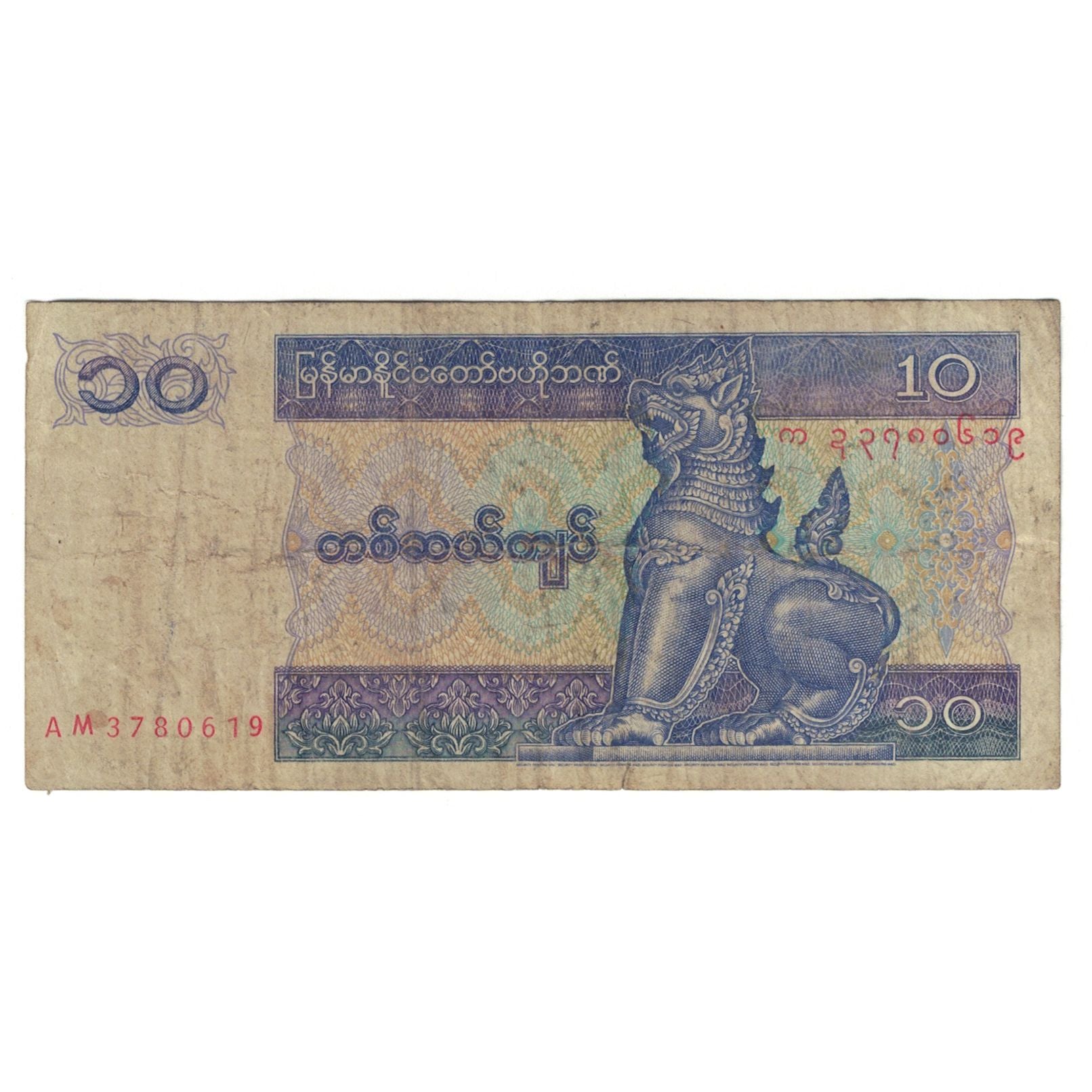 Banknot, Myanmar, 10 Kyats, KM:71a, VF(20-25)