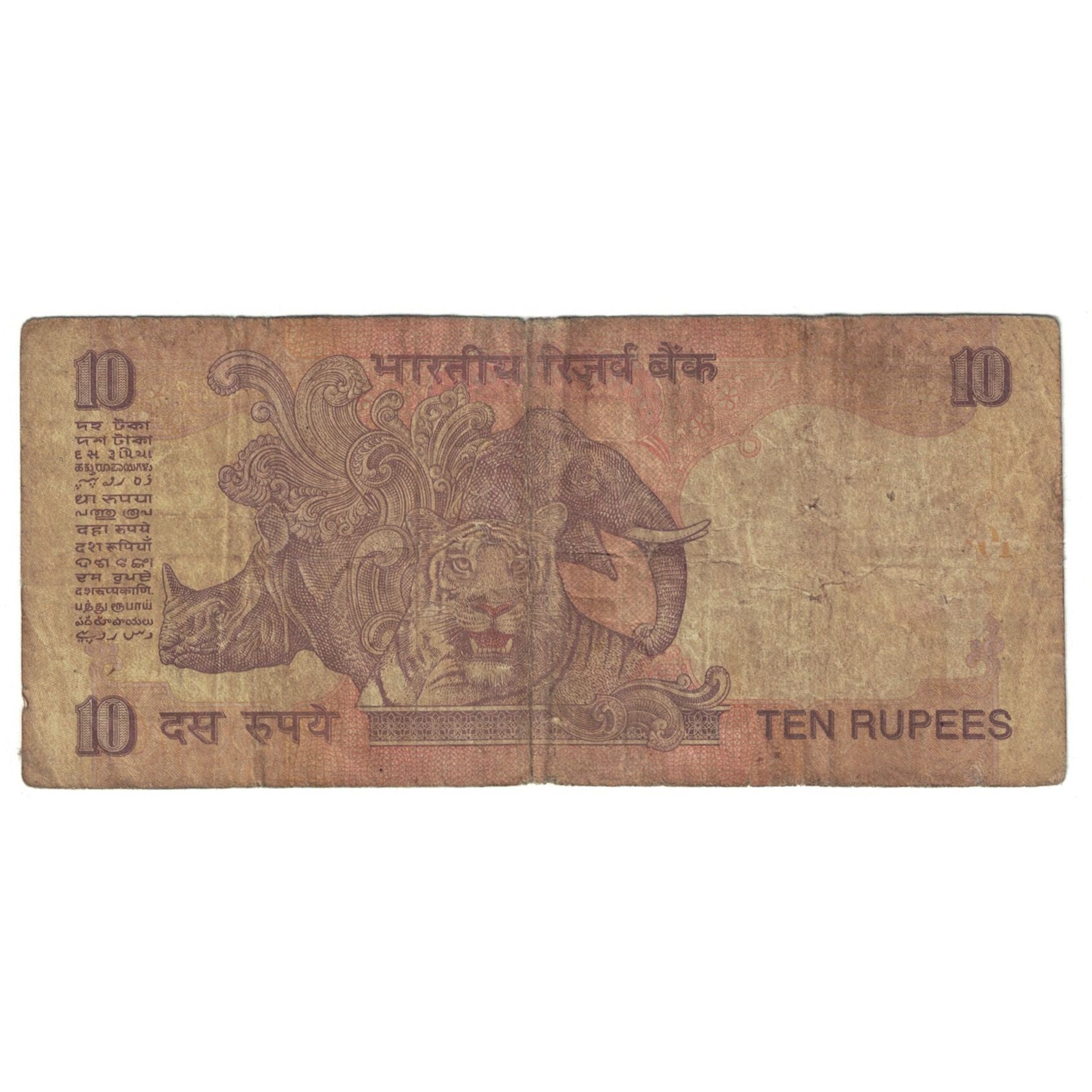 Geldschein, India, 10 Rupees, Undated (1996), KM:89c, SGE+
