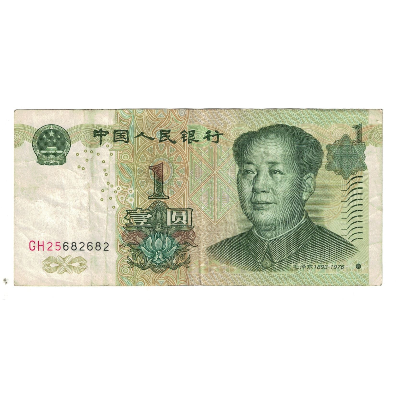 Banknote, China, 1 Yüan, 1999, KM:895b, VF(20-25)