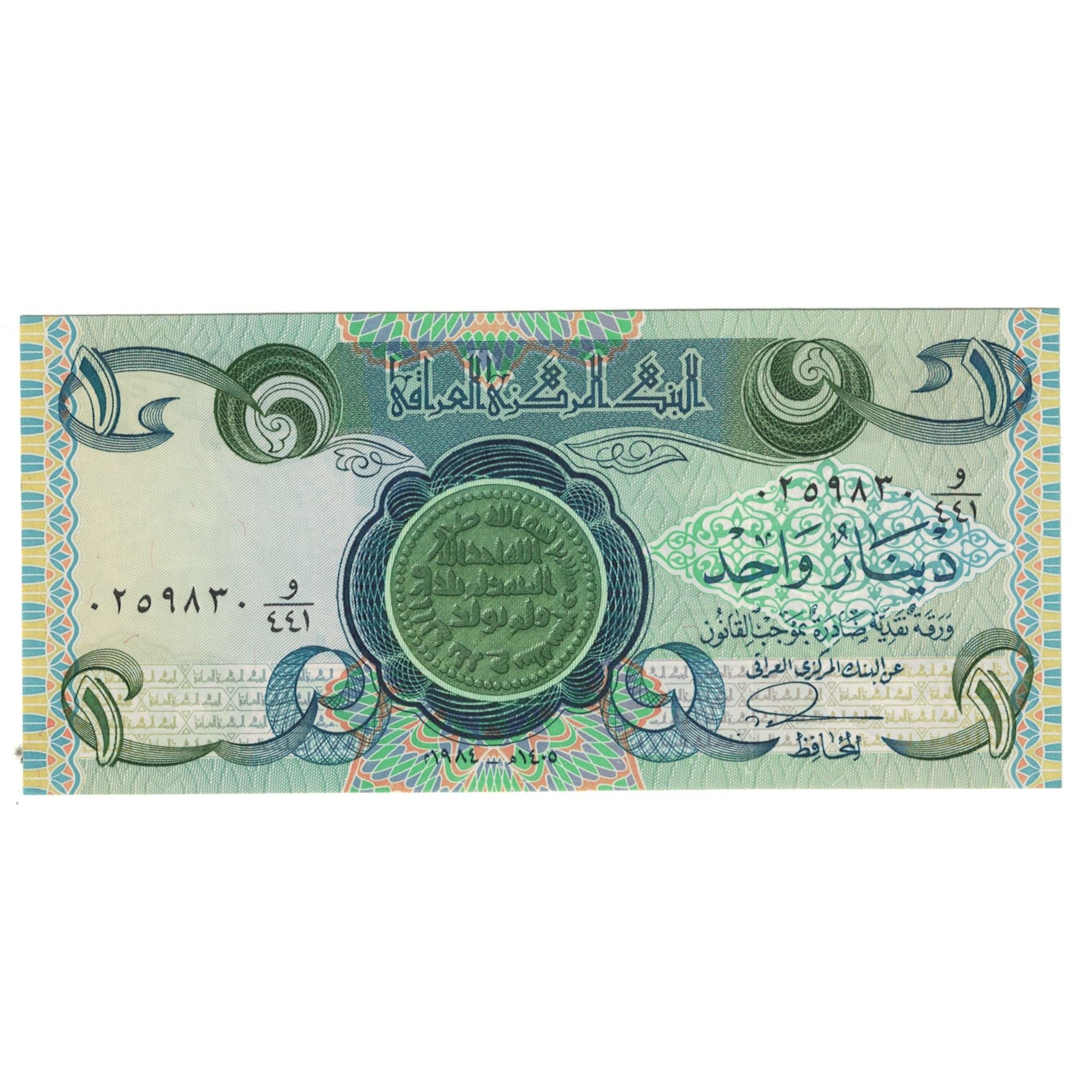 Banknot, Irak, 1 Dinar, KM:69a, UNC(65-70)