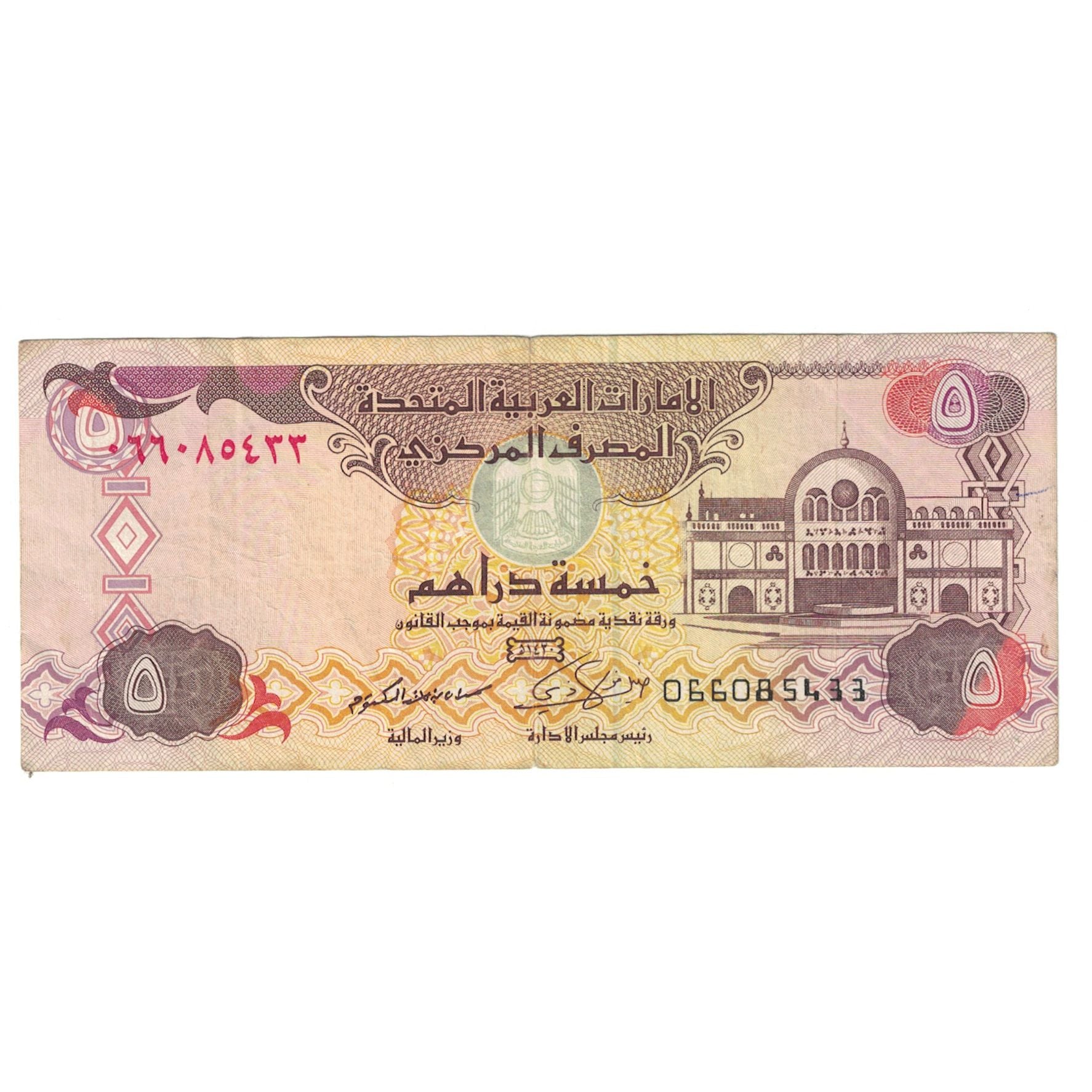 Geldschein, United Arab Emirates, 5 Dirhams, KM:26b, SS