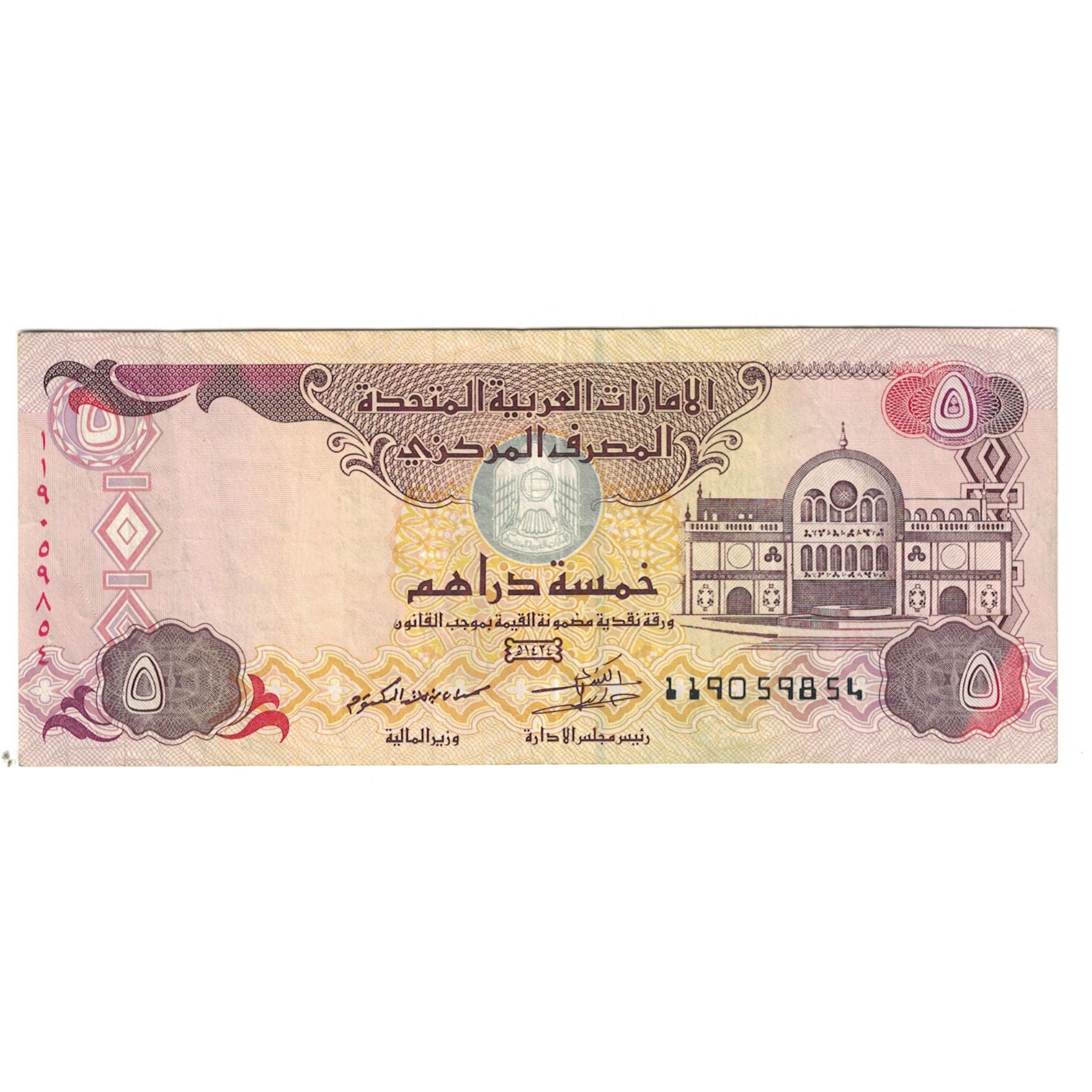 Geldschein, United Arab Emirates, 5 Dirhams, KM:26b, VZ+