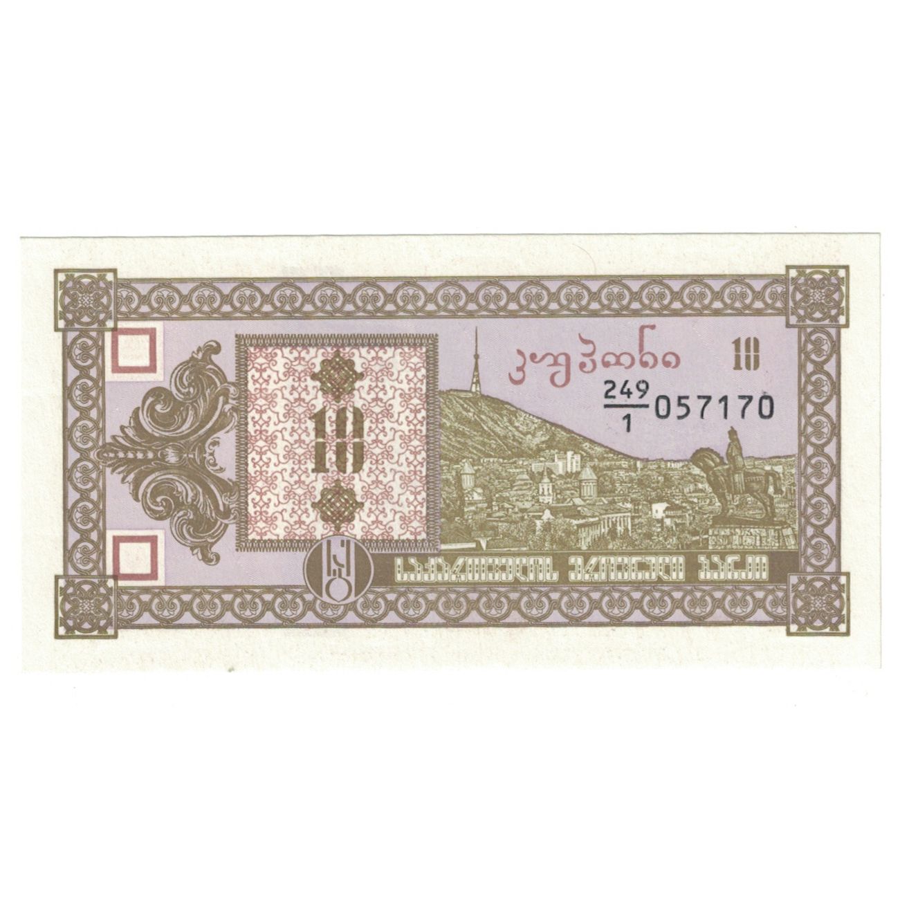 Banknote, Georgia, 10 (Laris), KM:26, UNC(65-70)