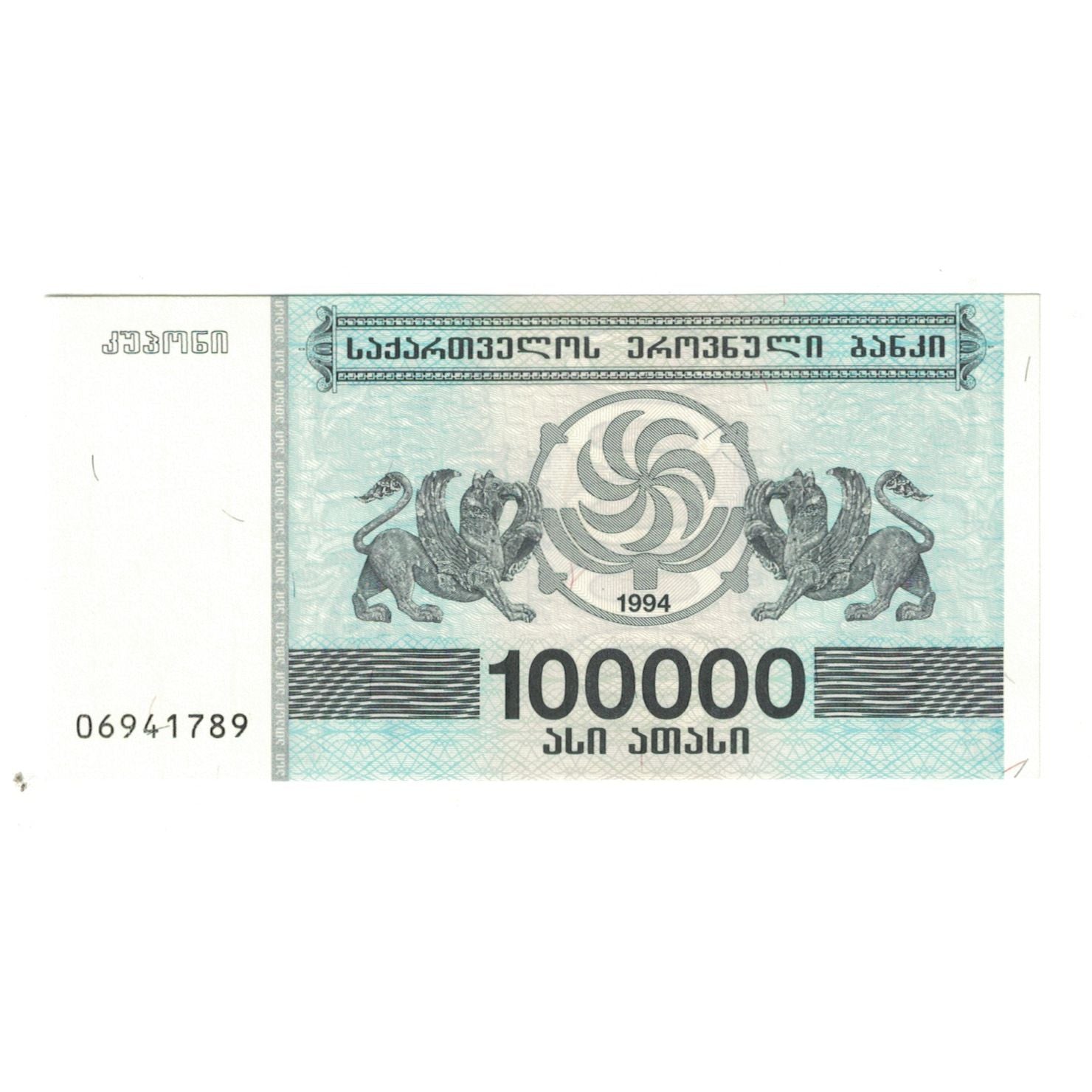 Banknote, Georgia, 100,000 (Laris), 1994, Undated, KM:48Ab, UNC(65-70)