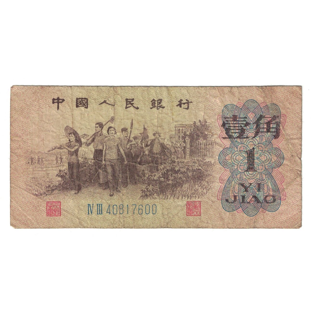 Banconote, Cina, 1 Jiao, KM:877a, MB