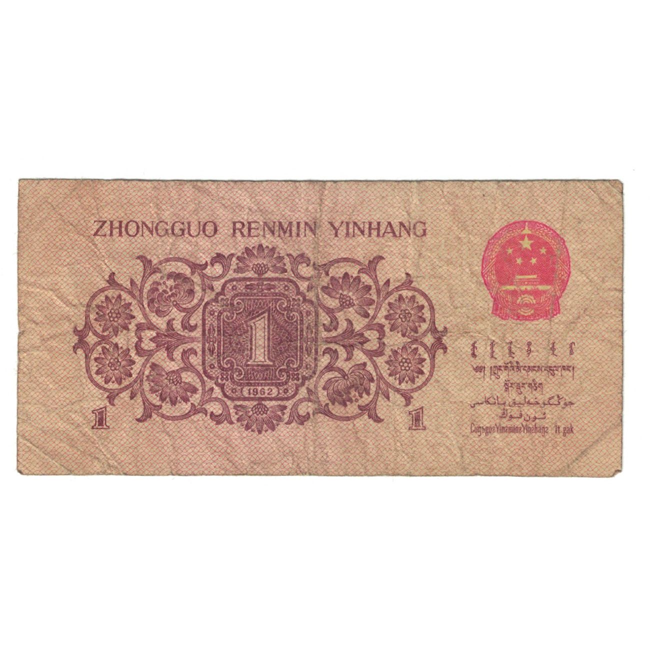 Banconote, Cina, 1 Jiao, KM:877a, MB