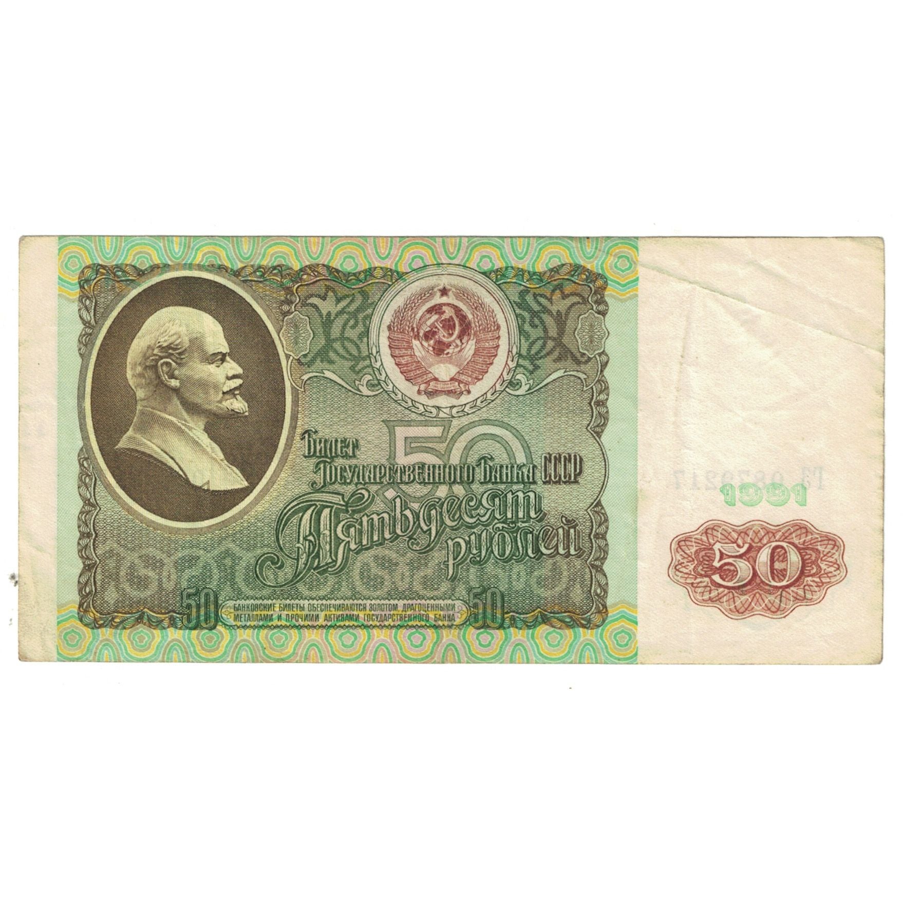 Banknote, Russia, 50 Rubles, 1991, KM:247a, EF(40-45)