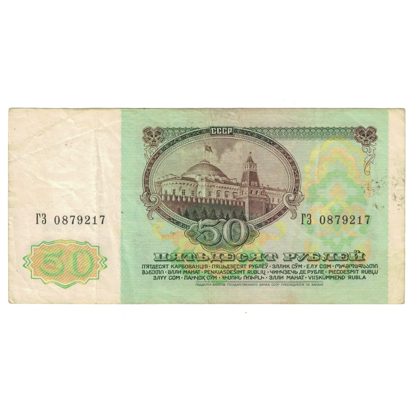 Banknote, Russia, 50 Rubles, 1991, KM:247a, EF(40-45)
