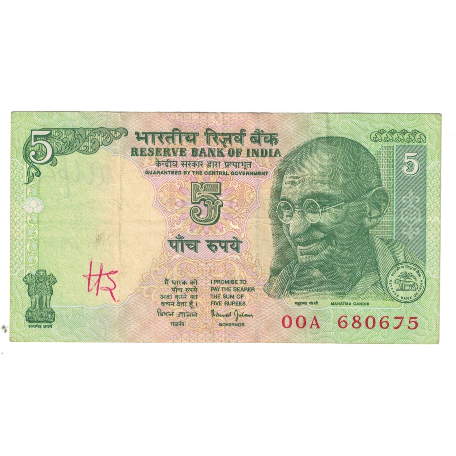 Billet, Inde, 5 Rupees, KM:88Aa, TB