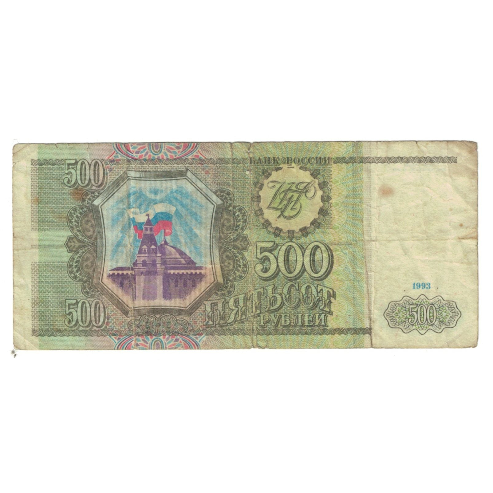 Banconote, Russia, 500 Rubles, 1993, KM:256, B+