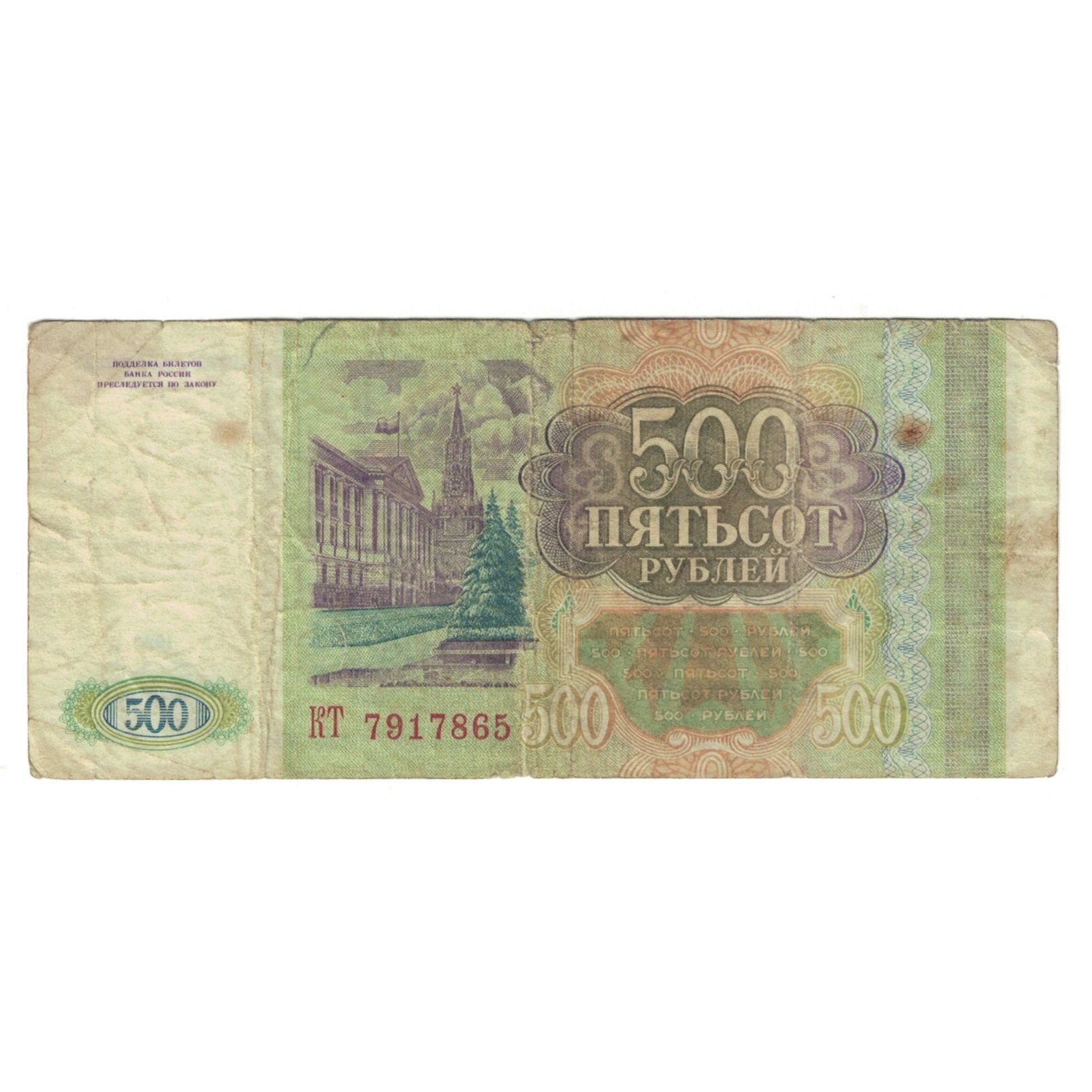 Banconote, Russia, 500 Rubles, 1993, KM:256, B+