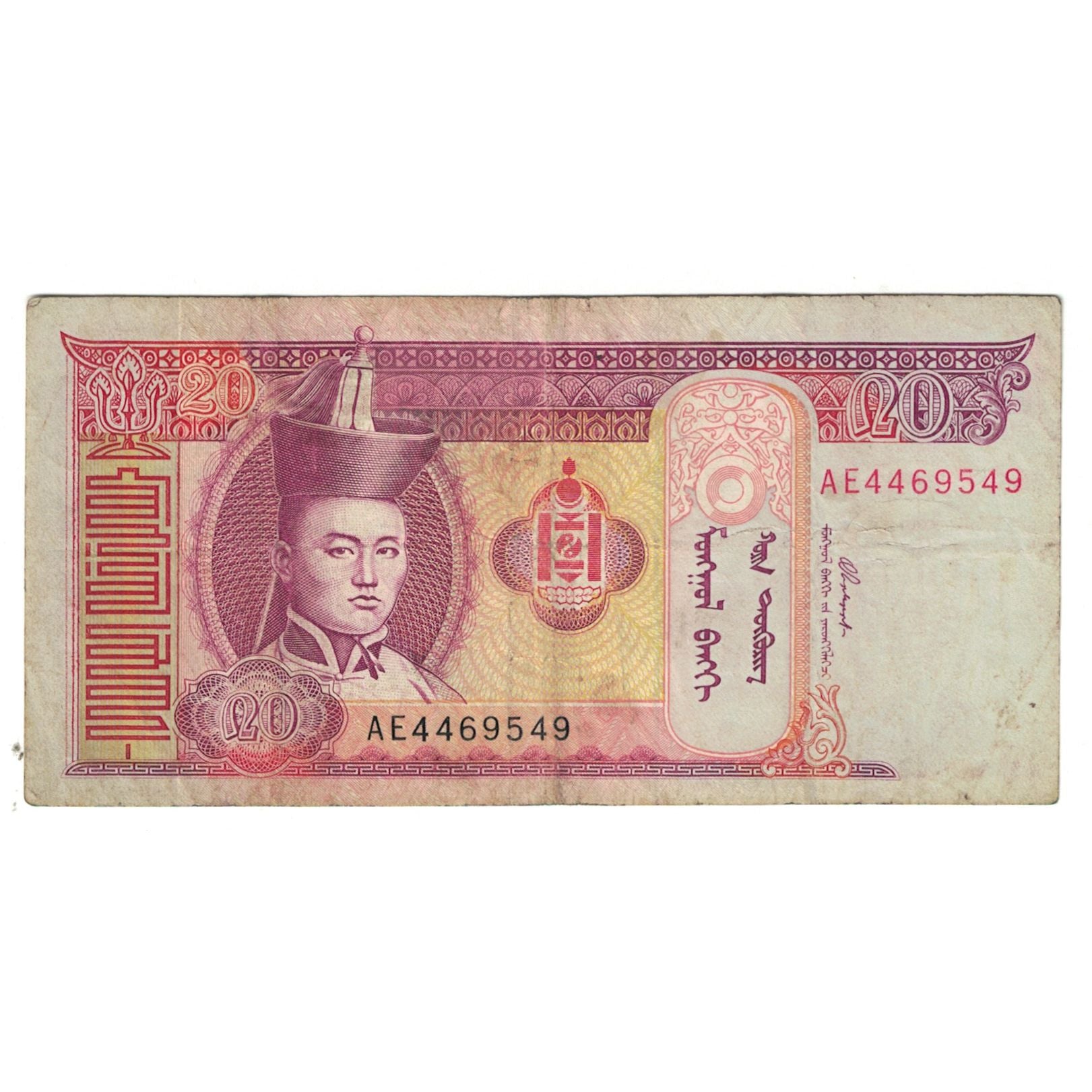 Billete, 20 Tugrik, 2007, Mongolia, KM:63d, BC