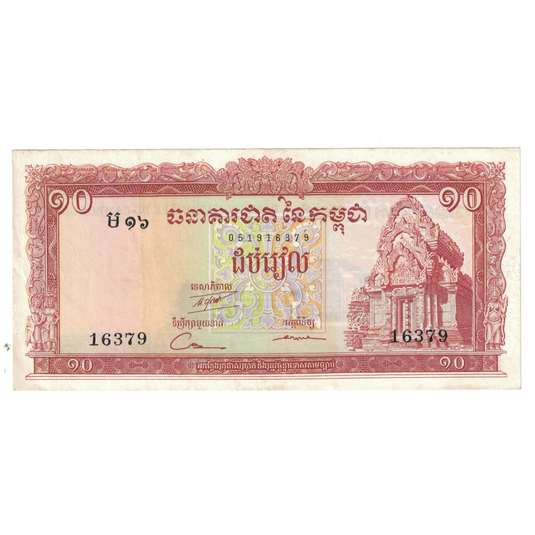 Banknot, Kambodża, 10 Riels, KM:11a, EF(40-45)