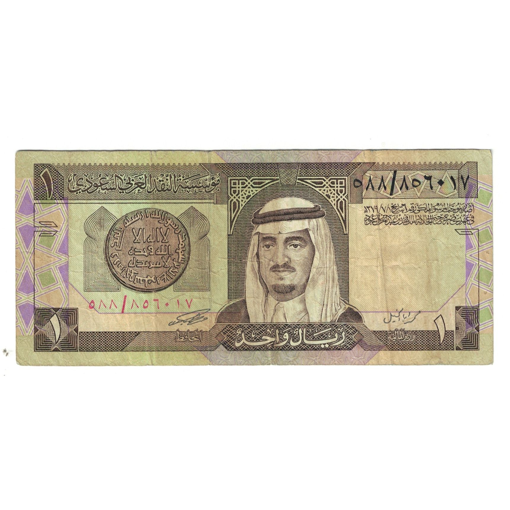 Billet, Arabie saoudite, 1 Riyal, KM:21a, TB