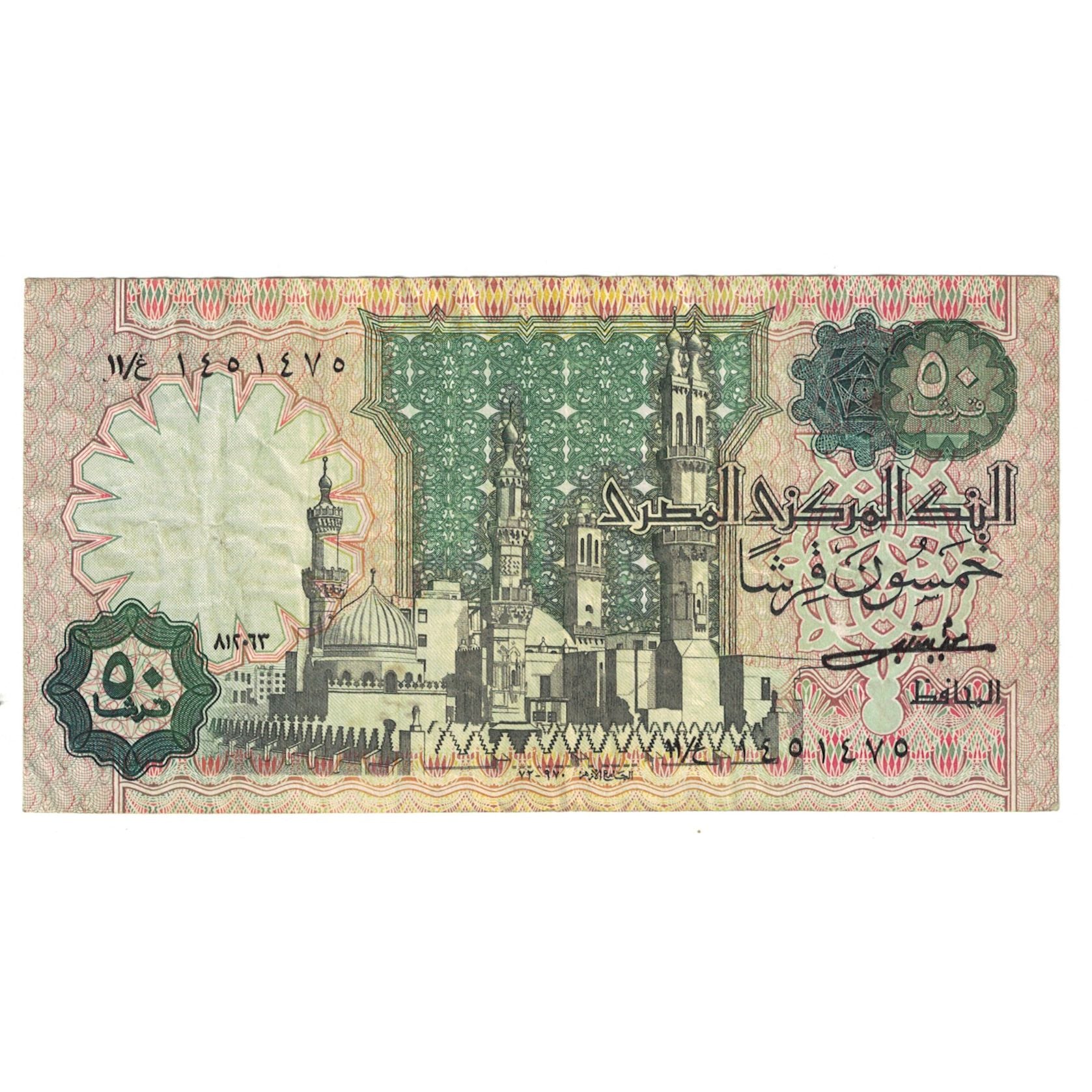 Banknote, Egypt, 50 Piastres, KM:55, EF(40-45)