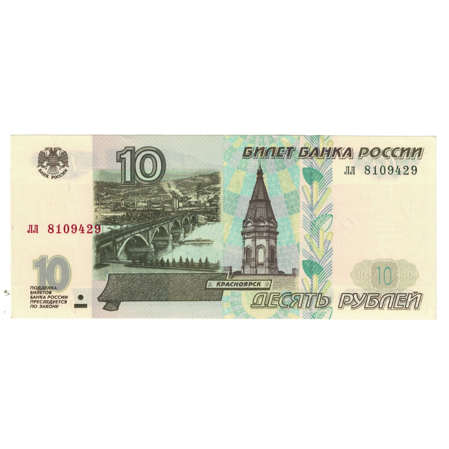 Banknote, Russia, 10 Rubles, 1997, KM:268a, EF(40-45)