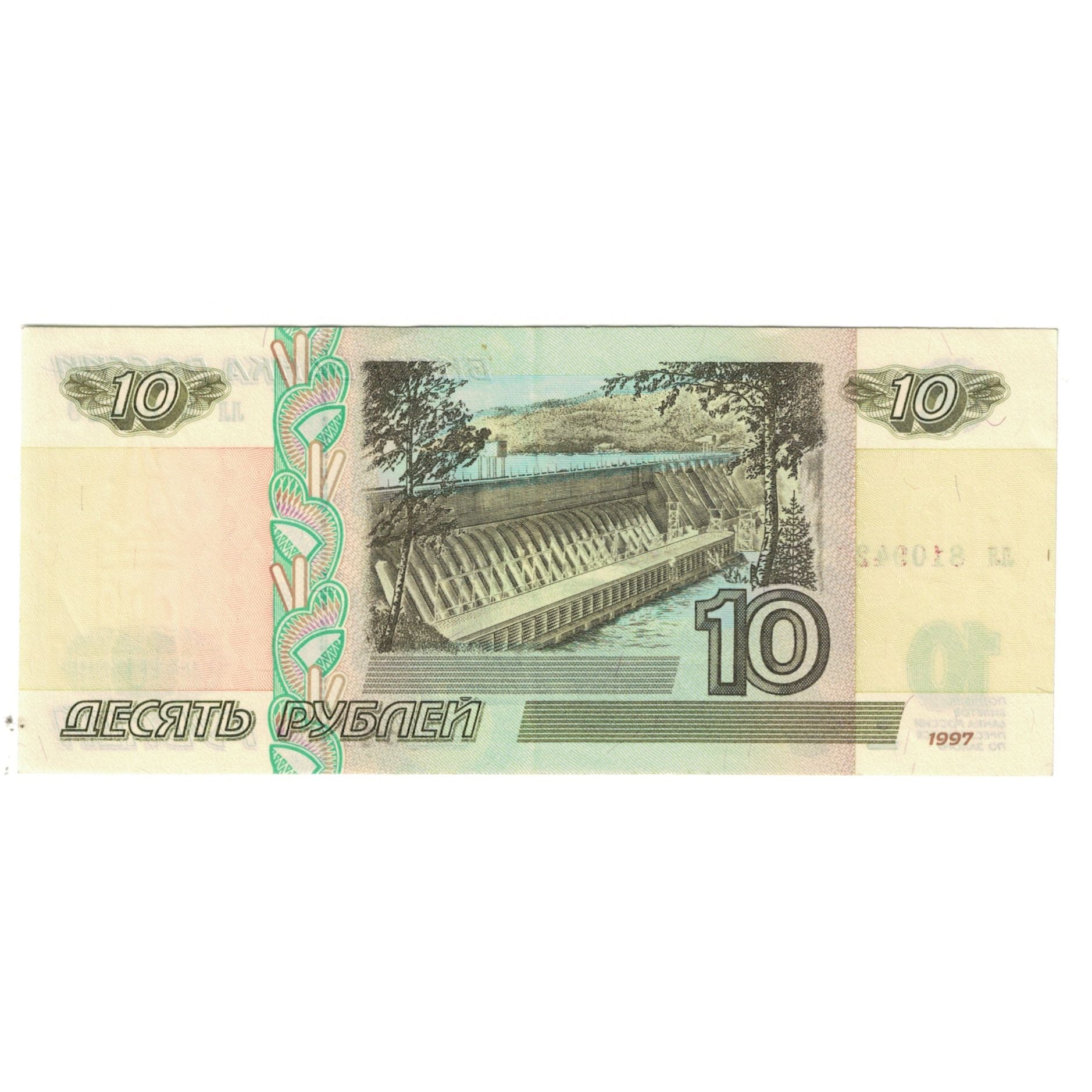 Banknote, Russia, 10 Rubles, 1997, KM:268a, EF(40-45)