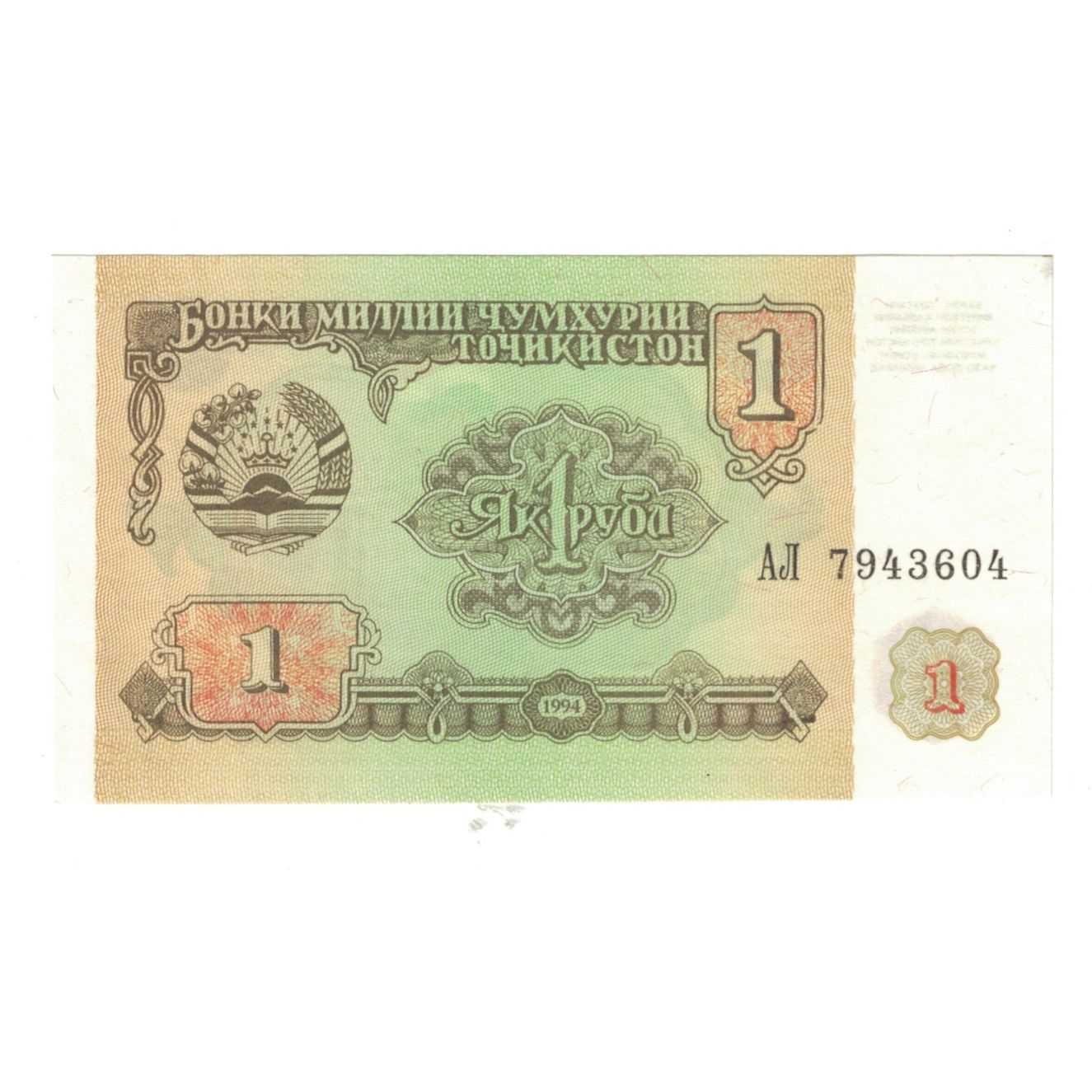Banknote, Tajikistan, 1 Ruble, 1994, KM:1a, UNC(60-62)