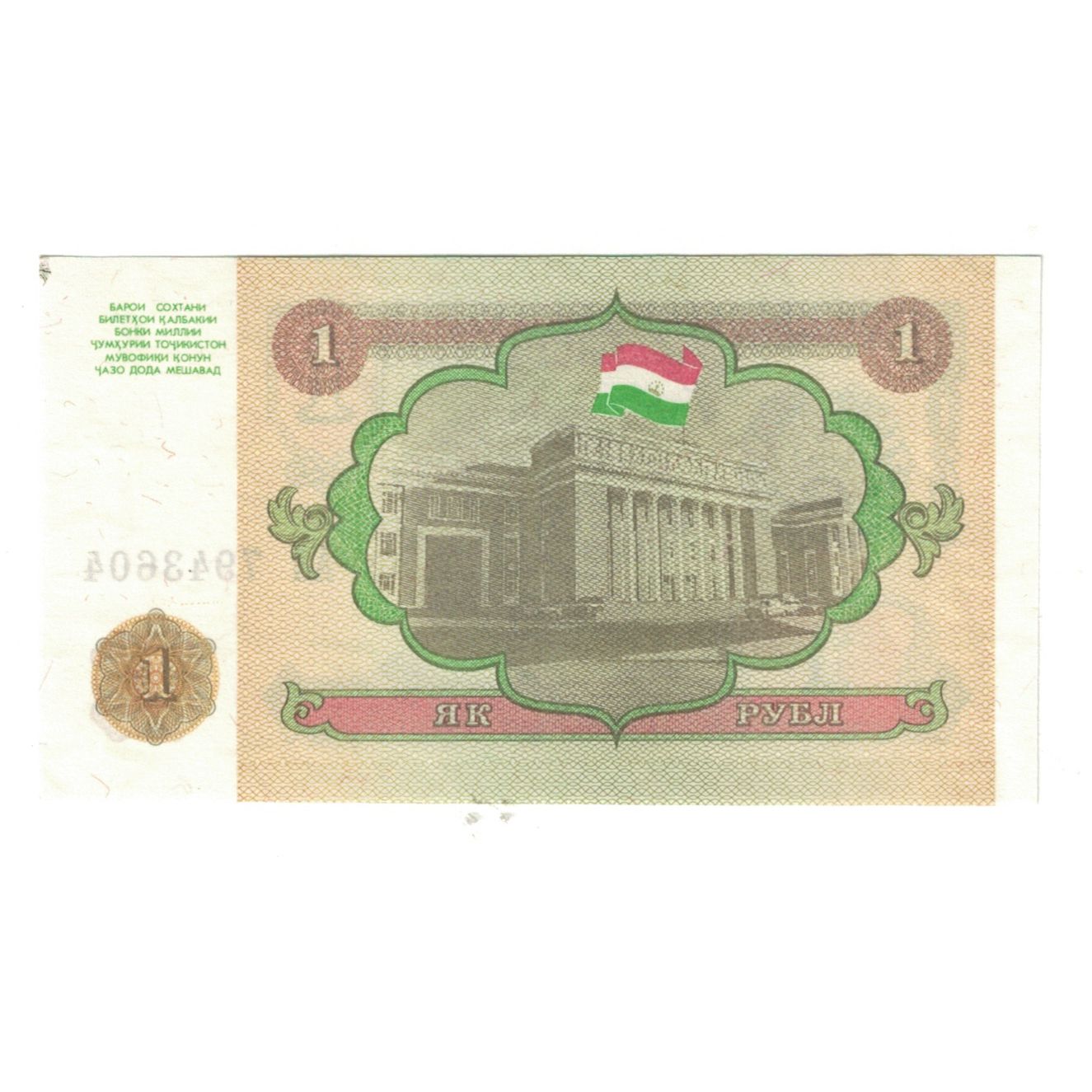 Banknote, Tajikistan, 1 Ruble, 1994, KM:1a, UNC(60-62)