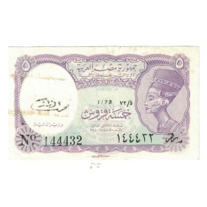 Billet, Égypte, 5 Piastres, Undated (1961), KM:180e, TTB