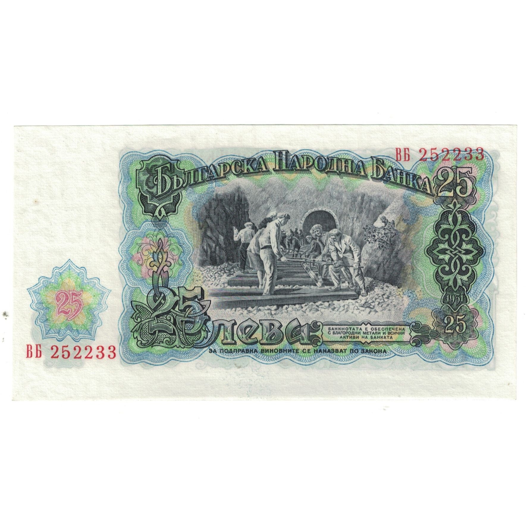 Billete, 25 Leva, Bulgaria, KM:84a, UNC