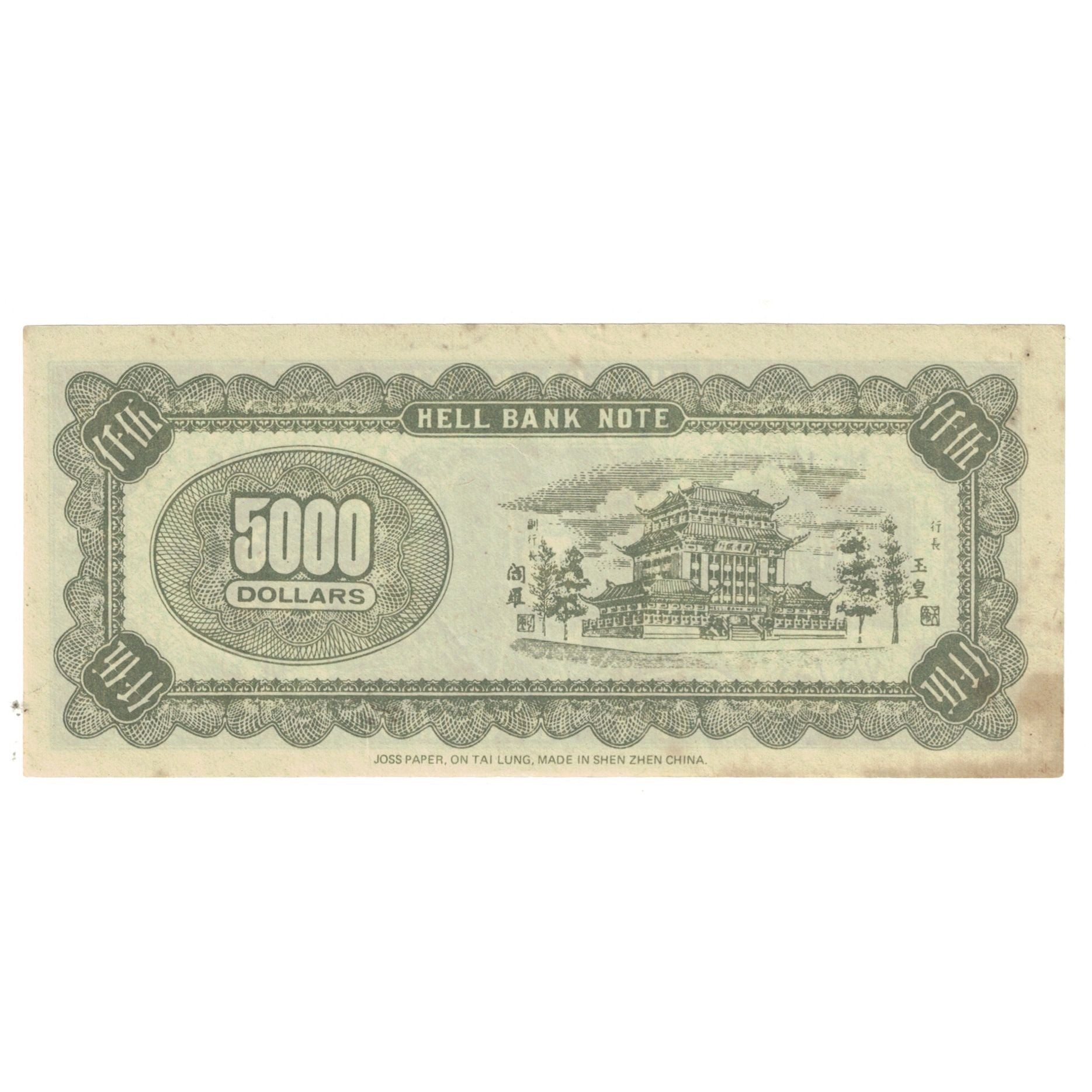 Banknote, China, Tourist Banknote, 5000 DOLLARS HELL BANK NOTE, EF(40-45)