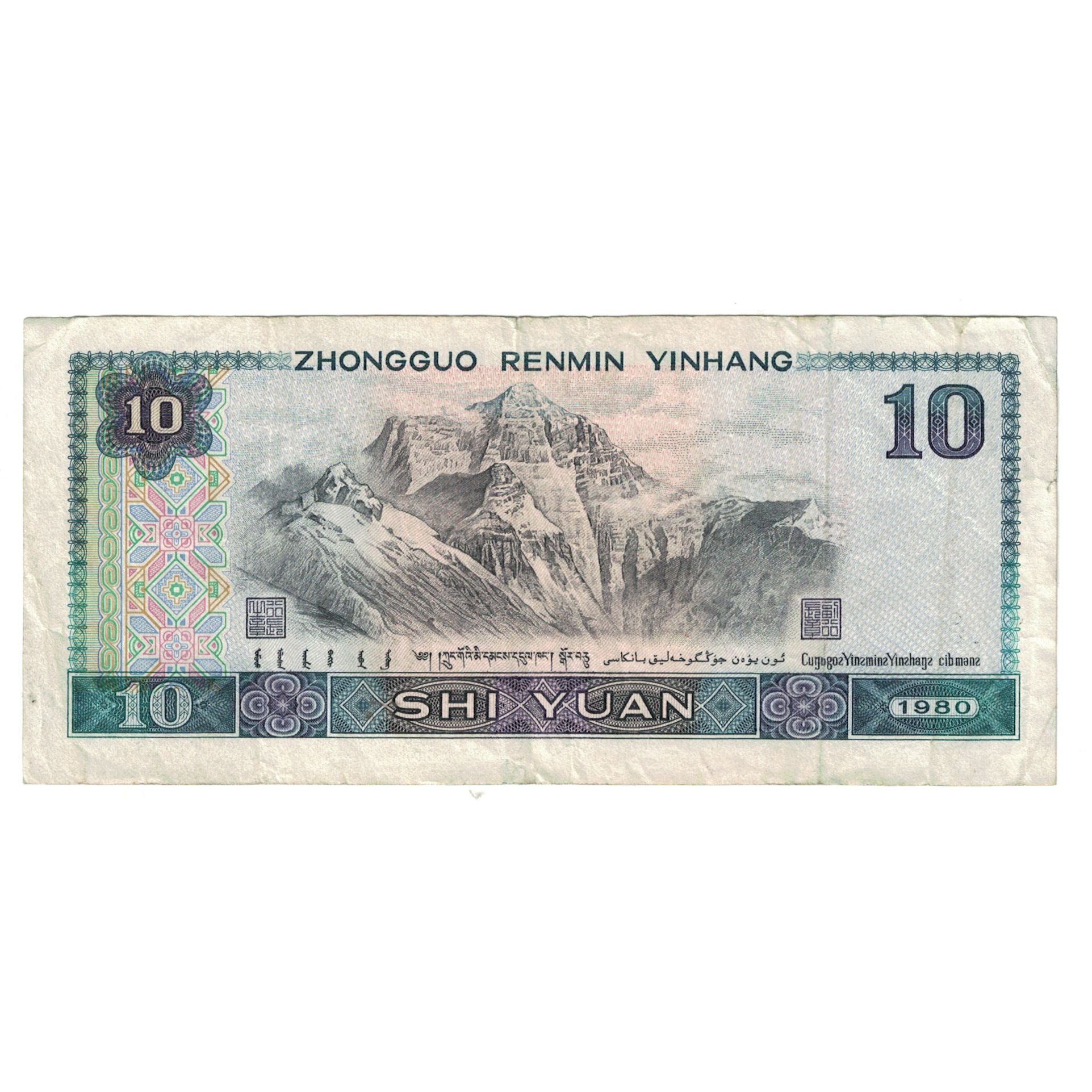 Banknote, China, 10 Yüan, 1980, KM:887a, EF(40-45)
