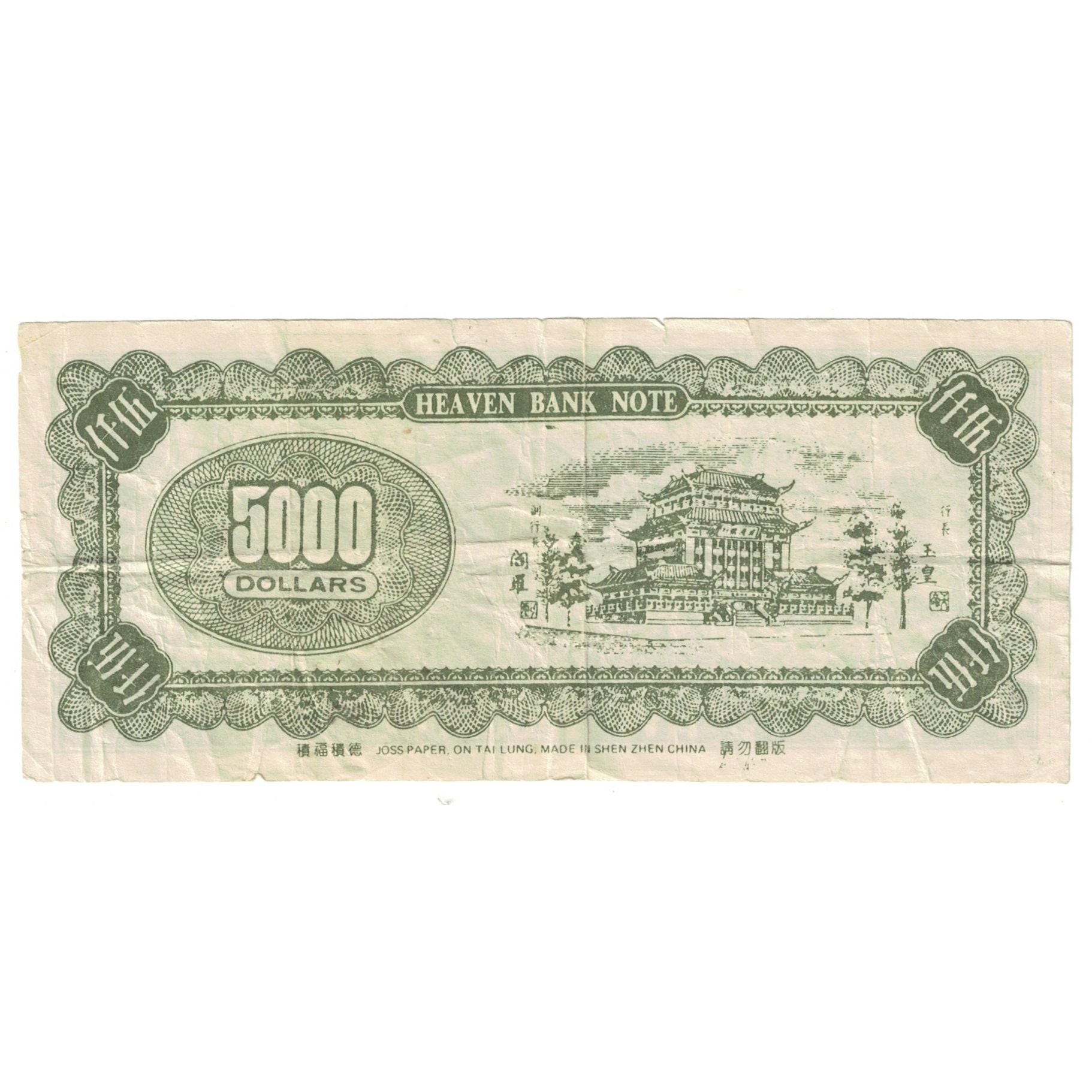 Banknote, China, 5000 Dollars, HELL BANKNOTE, EF(40-45)