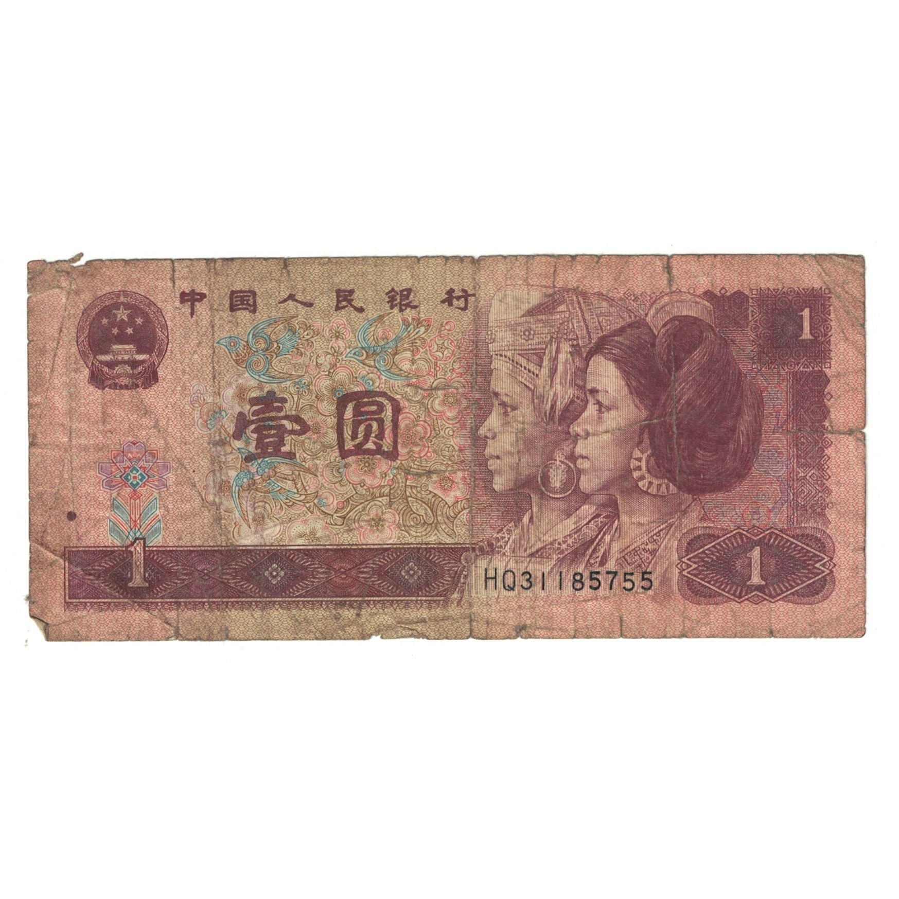 Banknote, China, 1 Yüan, 1996, KM:884b, VF(20-25)
