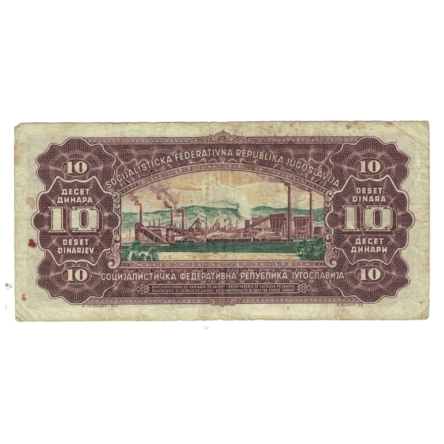 Banknote, Yugoslavia, 10 Dinara, 1965, 1965-08-01, KM:87b, VF(20-25)