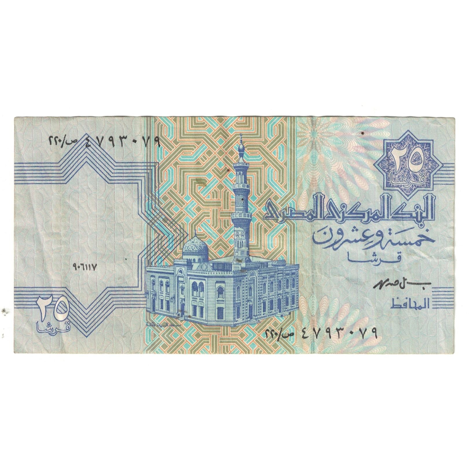 Banknote, Egypt, 25 Piastres, KM:57b, EF(40-45)