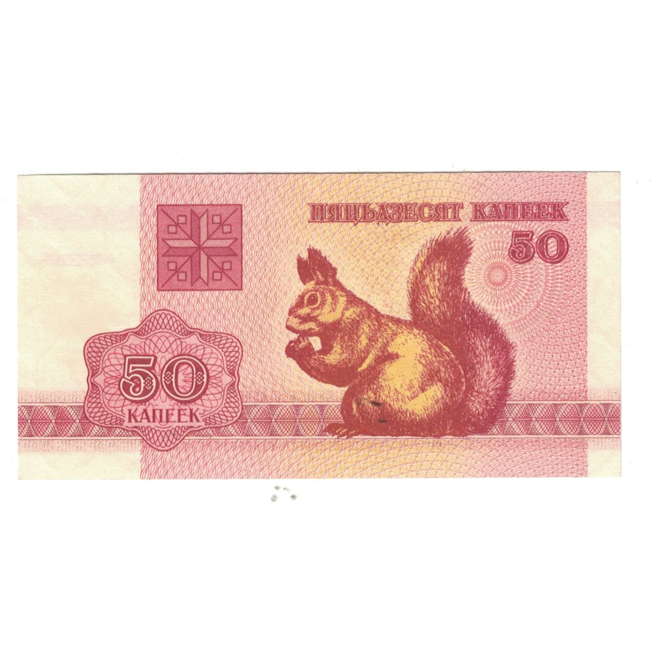 Banconote, Bielorussia, 50 Kapeek, 1992, 1992, KM:1, SPL-