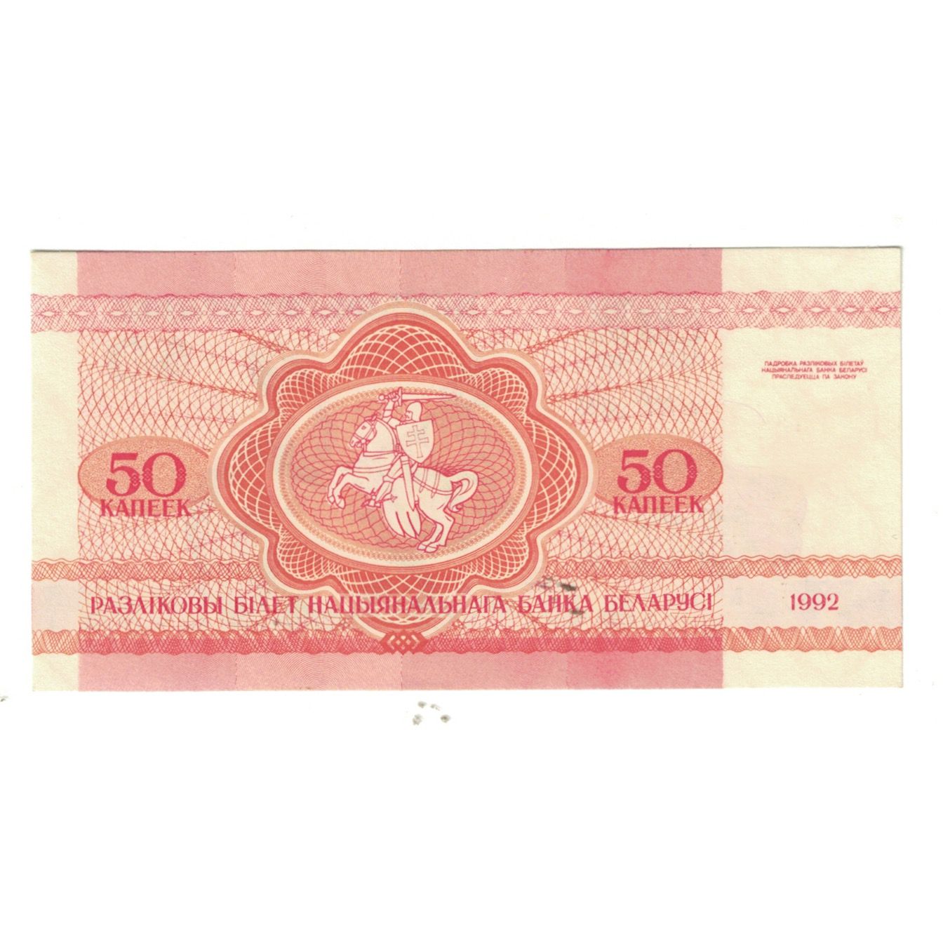 Banconote, Bielorussia, 50 Kapeek, 1992, 1992, KM:1, SPL-