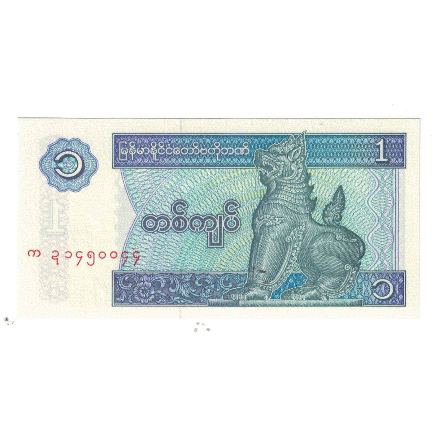 Banknote, Myanmar, 1 Kyat, KM:69, UNC(65-70)