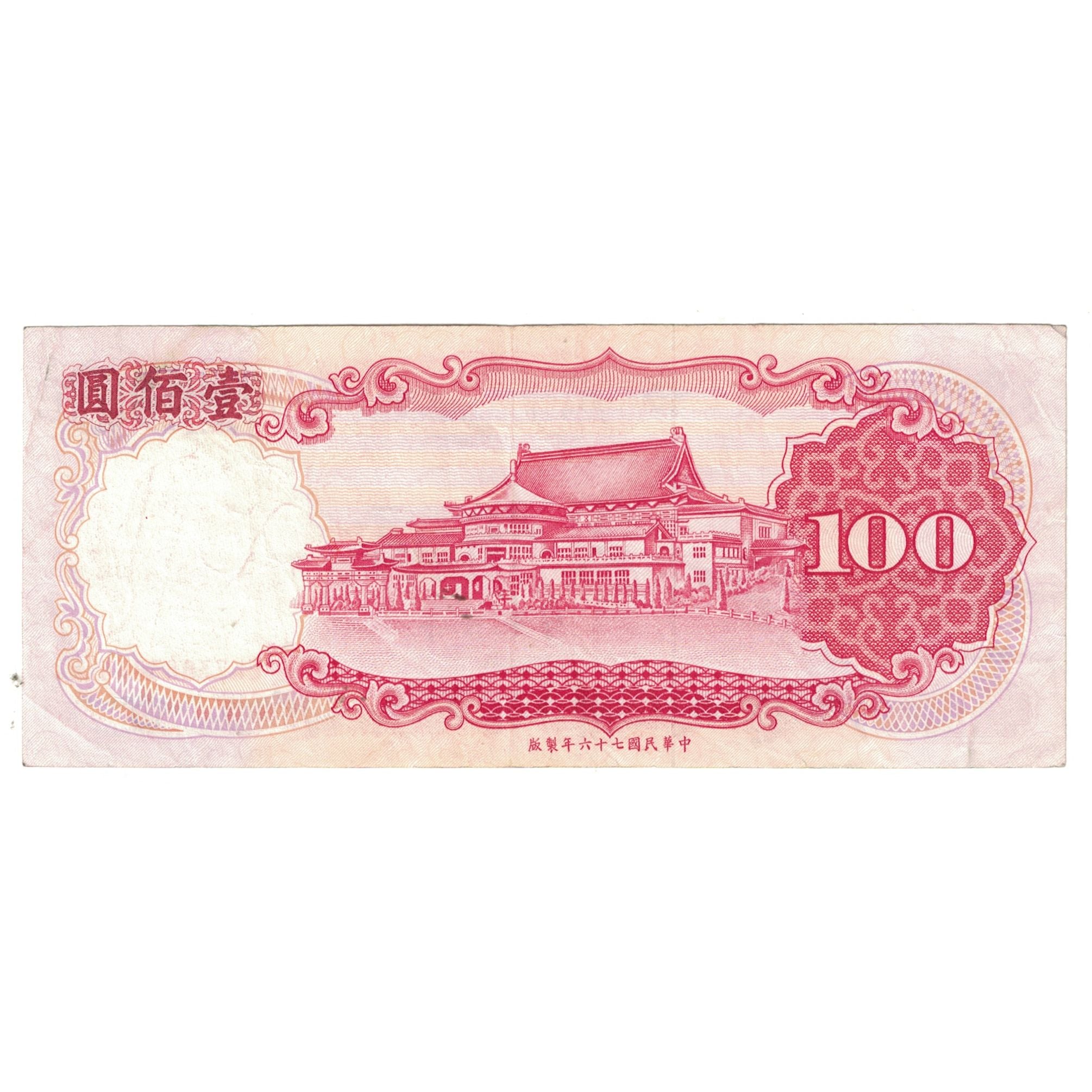 Banknote, China, 100 Yüan, KM:1989, EF(40-45)