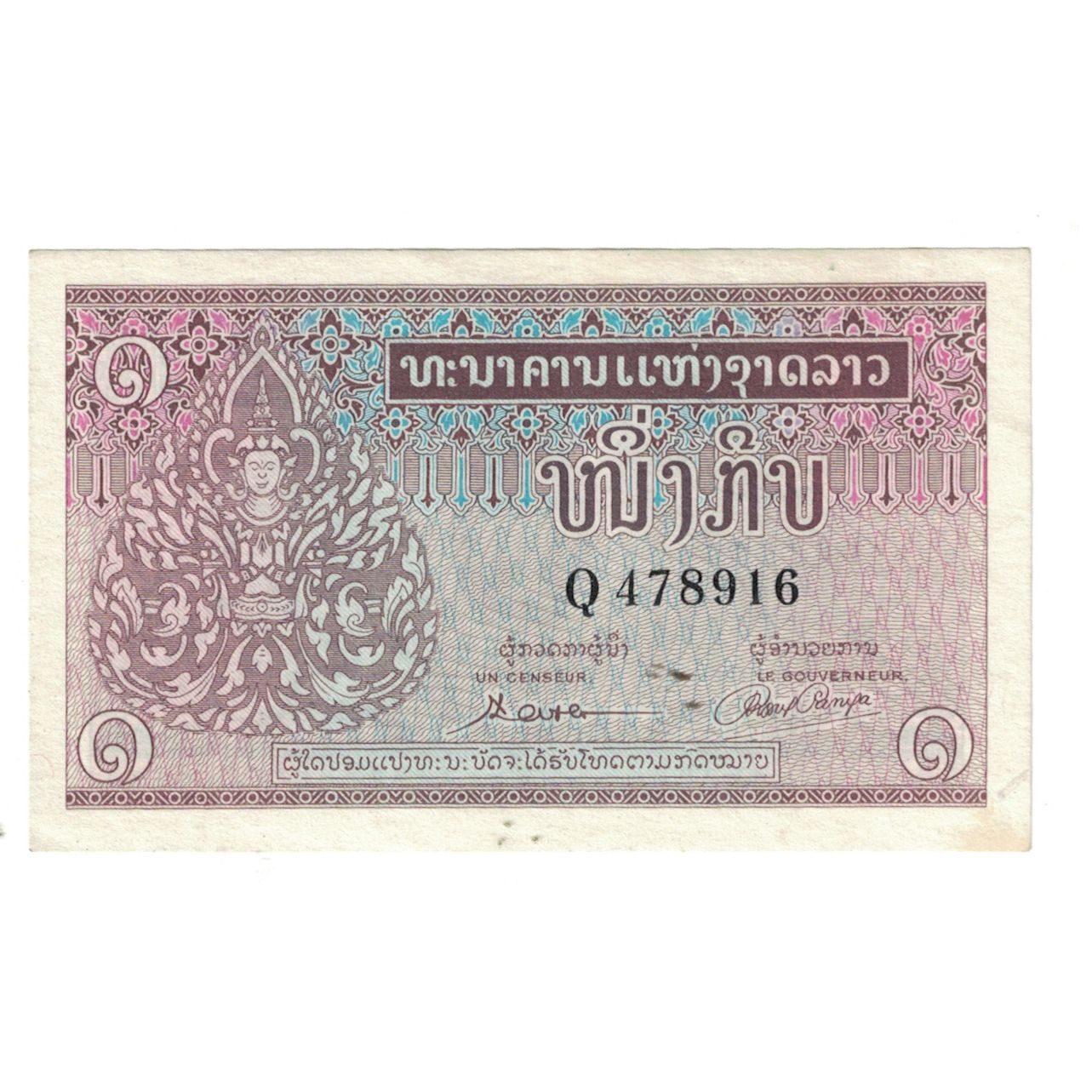 Billete, 1 Kip, Lao, KM:8a, EBC