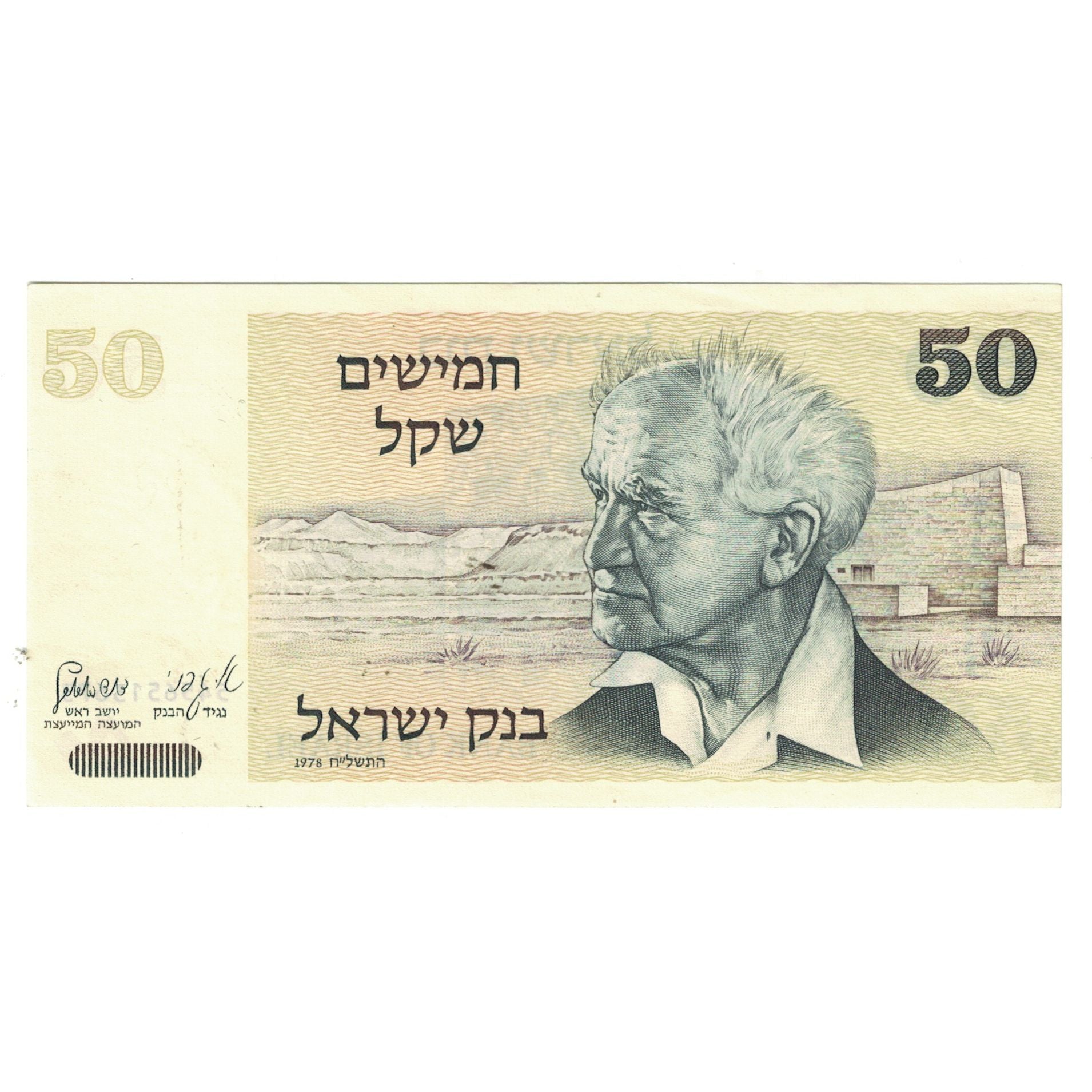 Nota, Israel, 50 Sheqalim, KM:46a, AU(55-58)