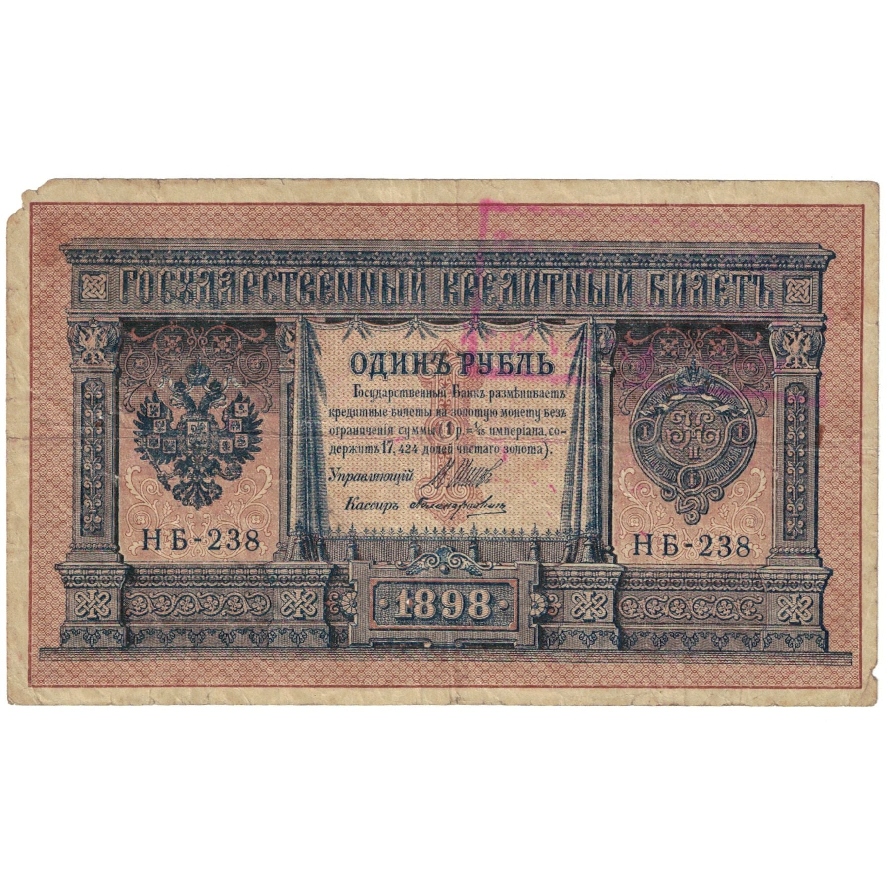 Billete, 1 Ruble, 1898, Rusia, KM:15, RC