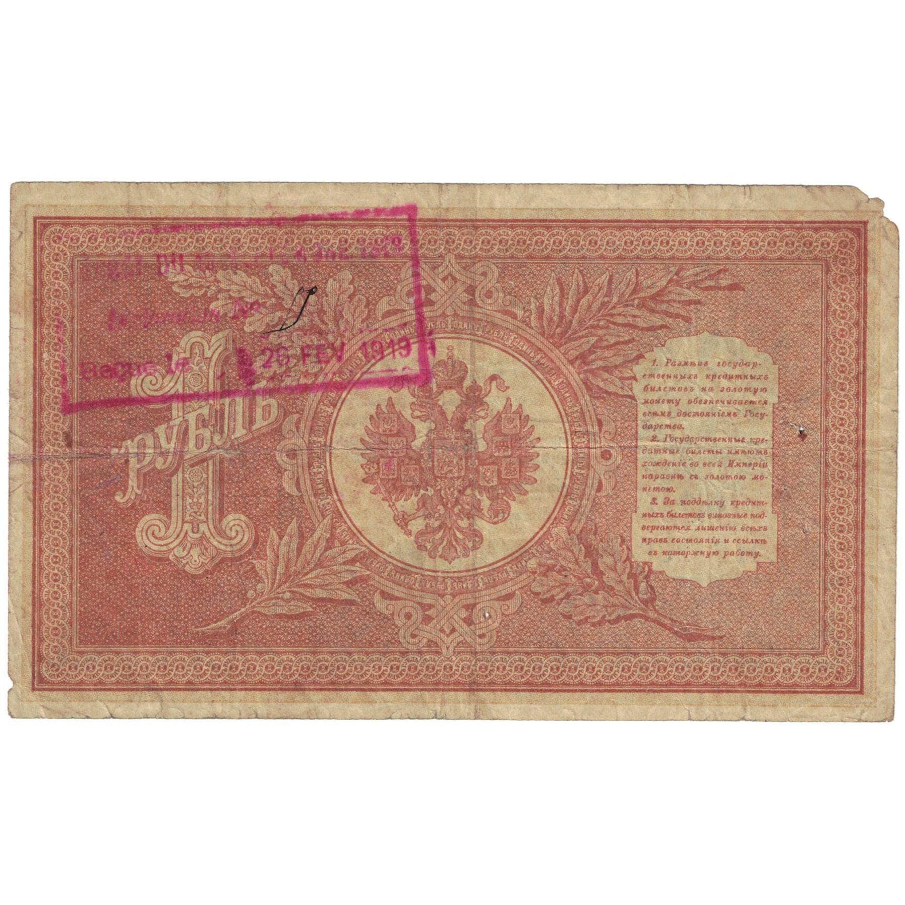 Billete, 1 Ruble, 1898, Rusia, KM:15, RC