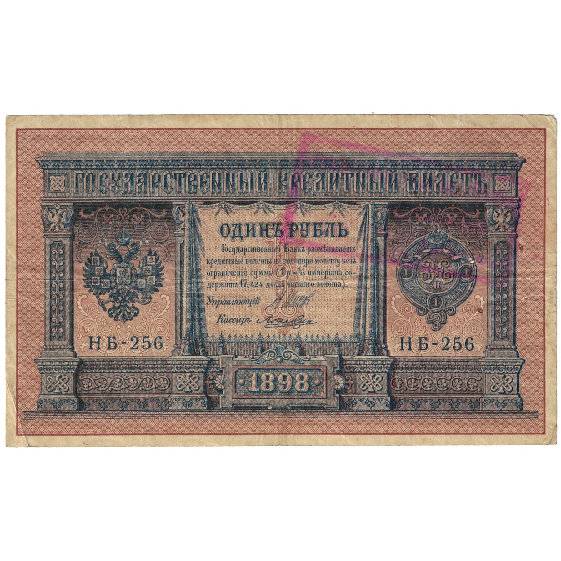Banknote, Russia, 1 Ruble, 1898, KM:15, VG(8-10)