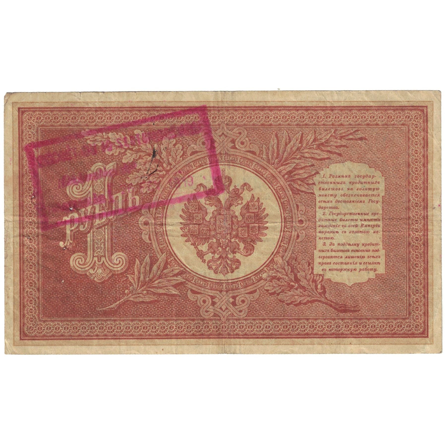 Banknote, Russia, 1 Ruble, 1898, KM:15, VG(8-10)