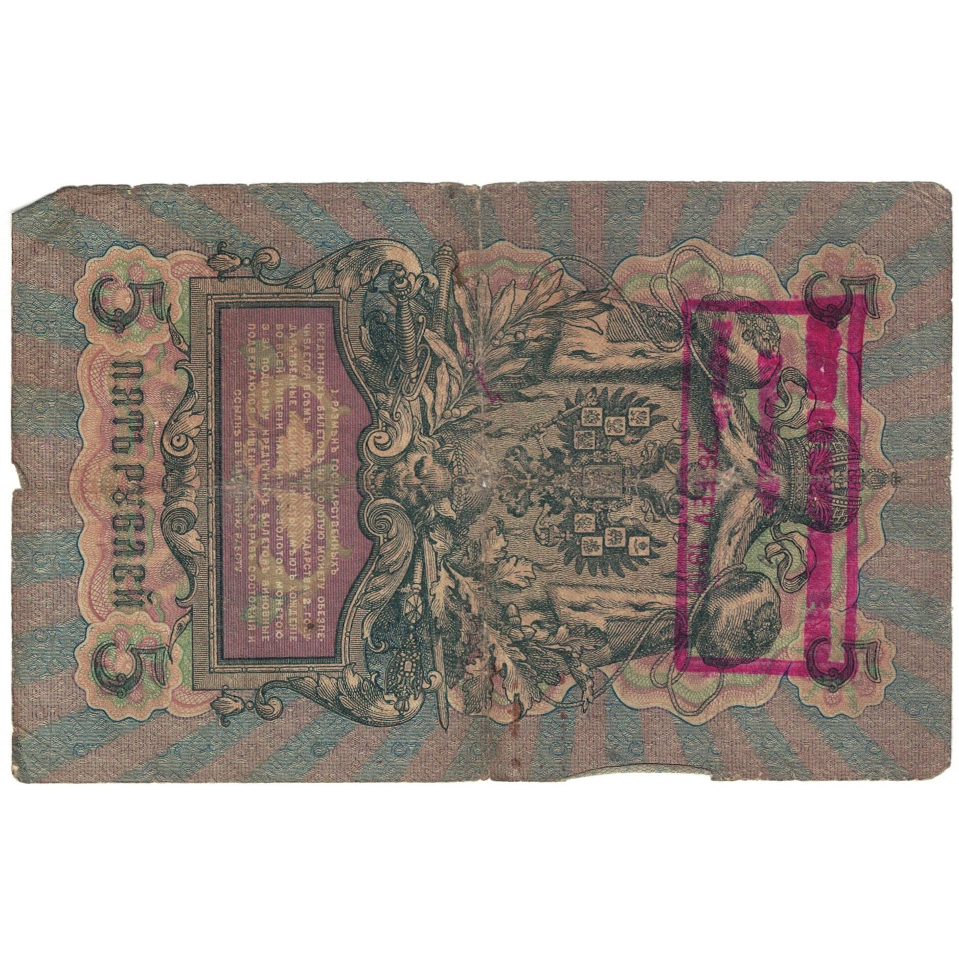 Billet, Russie, 5 Rubles, 1909, KM:10b, B