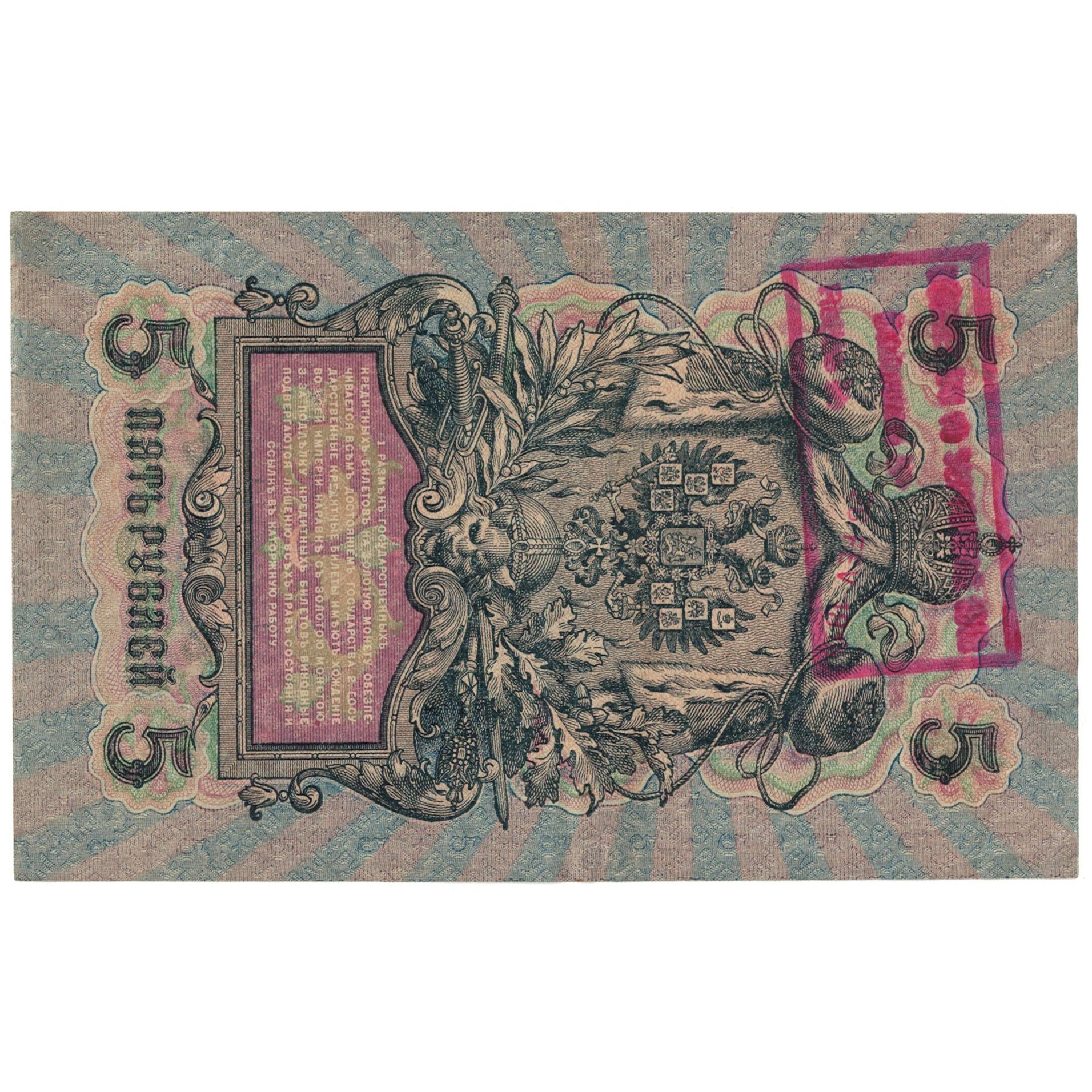 Billet, Russie, 5 Rubles, 1909, KM:10b, TTB