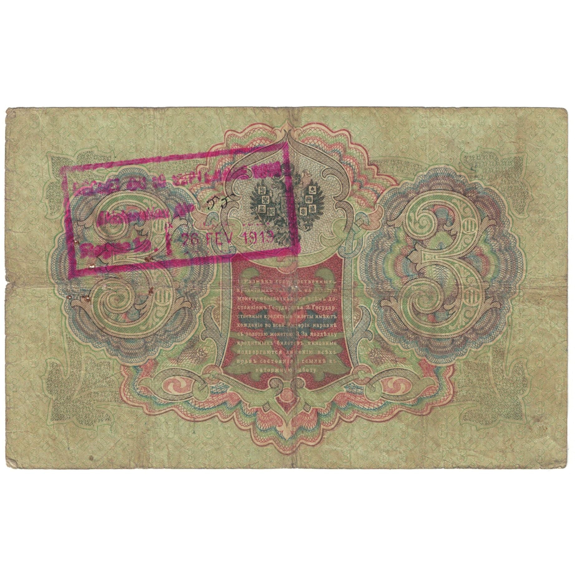 Banknote, Russia, 3 Rubles, KM:9c, VF(20-25)